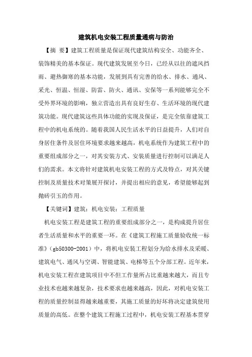 建筑机电安装工程质量通病与防治