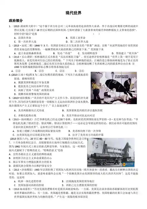 2013高考二轮模拟题通史整理版世界现代