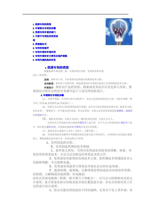 专利申请指南