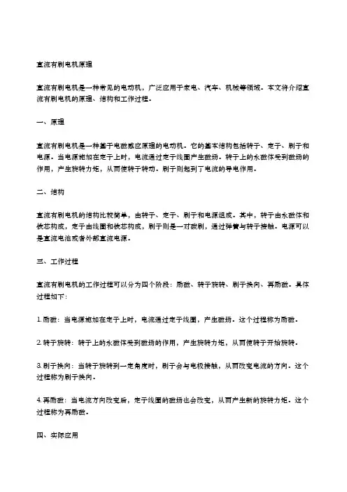 直流有刷电机原理