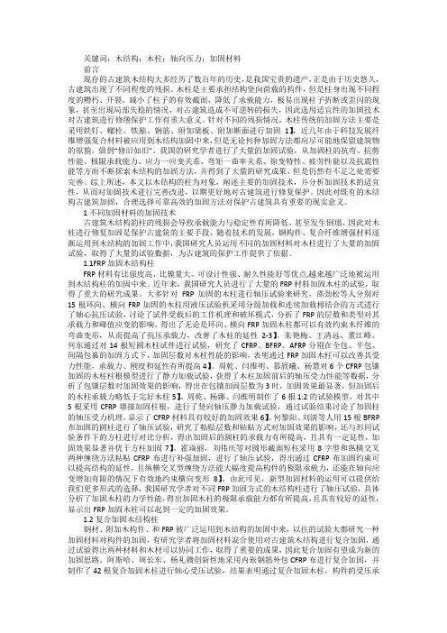 古建筑木结构木柱加固技术研究