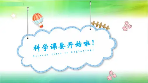 教科版小学科学最新二年级上册科学《神奇的纸》的教学课件
