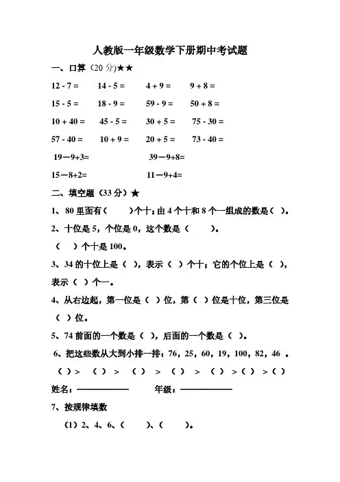 人教版一年级下册数学期中试卷.pdf