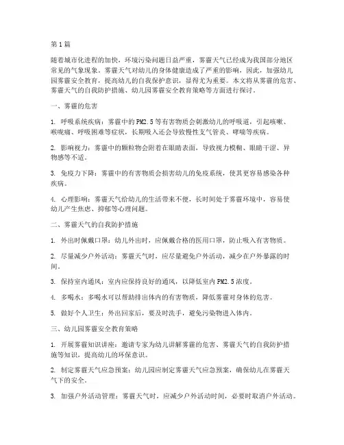 幼儿园雾霾安全教育(3篇)