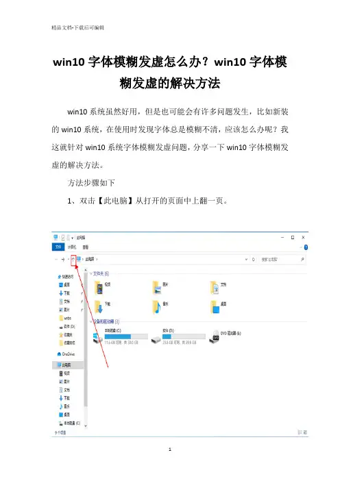 win10字体模糊发虚怎么办？win10字体模糊发虚的解决方法