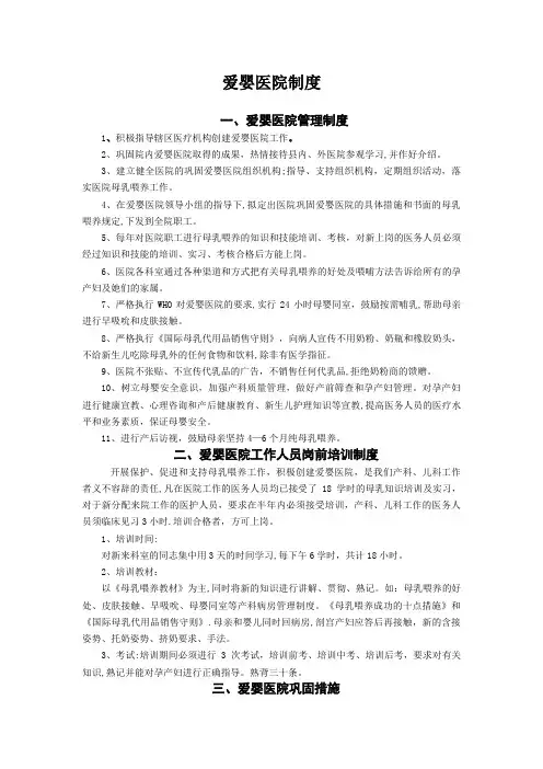 爱婴医院制度