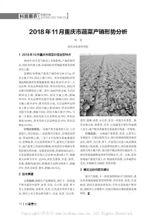 2018年11月重庆市蔬菜产销形势分析
