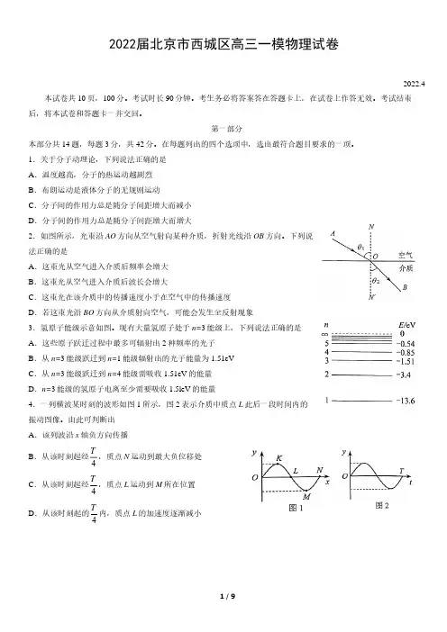 2022届北京市西城区高三一模物理试卷(含答案)