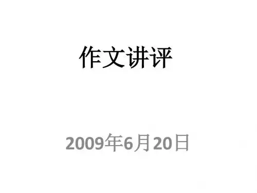 作文讲评 Microsoft Office PowerPoint 演示文稿 (2)