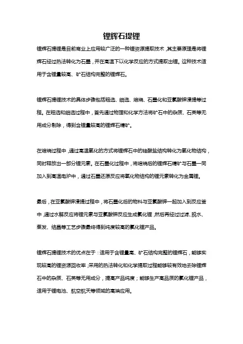 锂辉石提锂