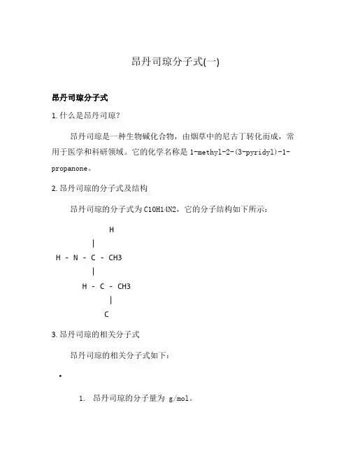 昂丹司琼分子式(一)