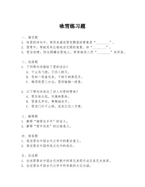 咏雪练习题