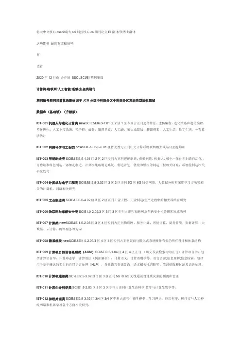 12.13 北大中文核心cssci南大sci科技核心cs期刊论文EI翻译 硕博征稿