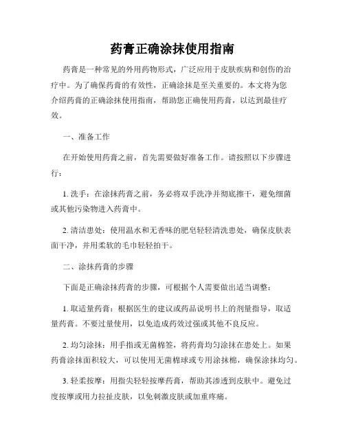 药膏正确涂抹使用指南