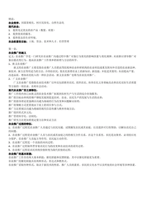 农业推广学ppt整理