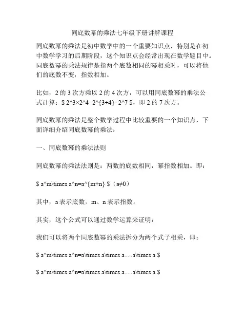 同底数幂的乘法七年级下册讲解课程