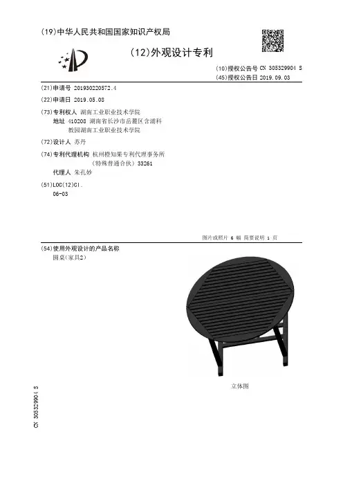 【CN305329904S】圆桌家具2【专利】