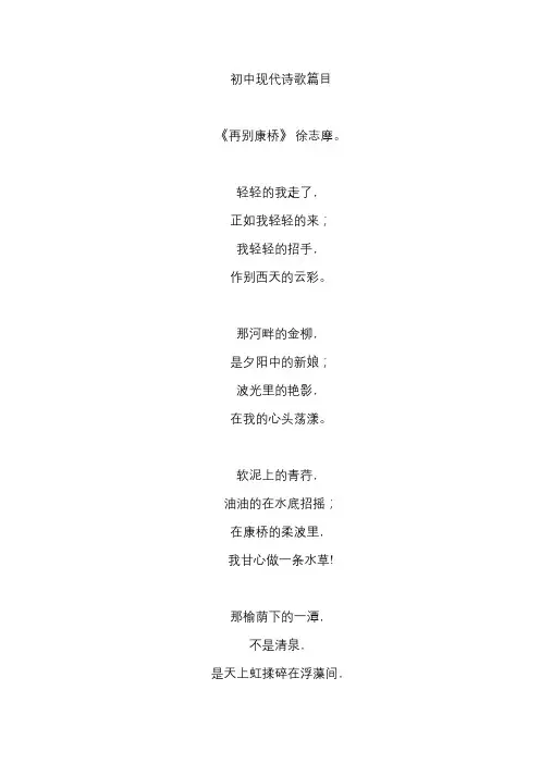 初中现代诗歌篇目