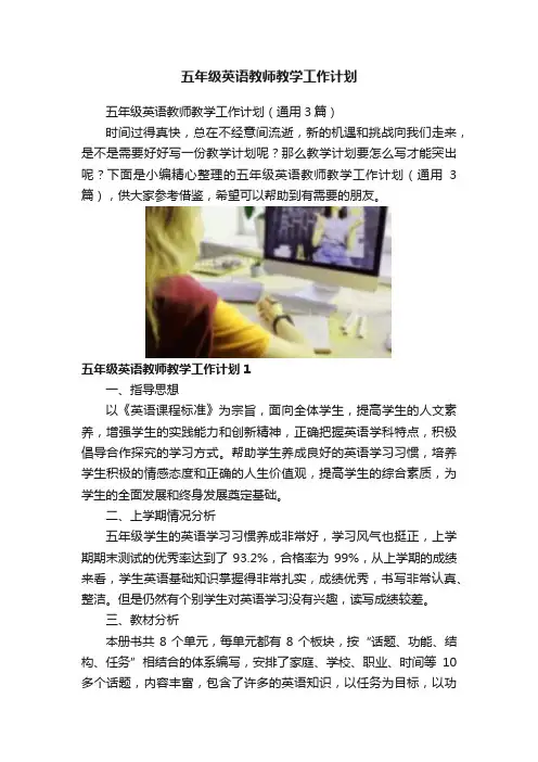 五年级英语教师教学工作计划