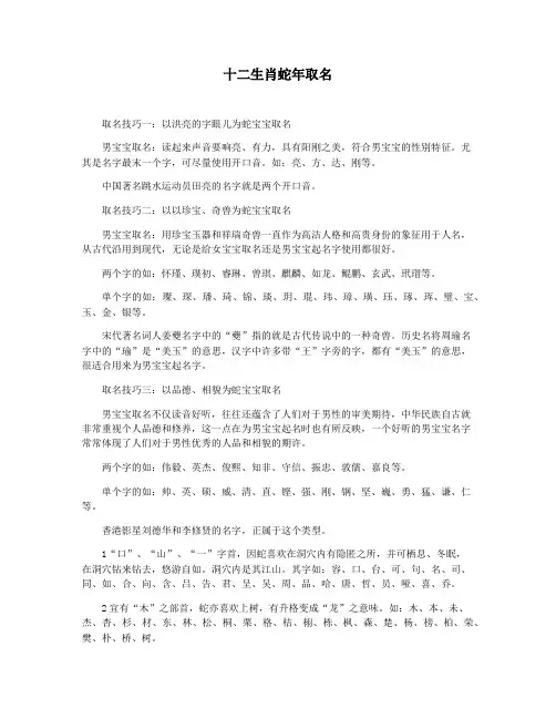 十二生肖蛇年取名