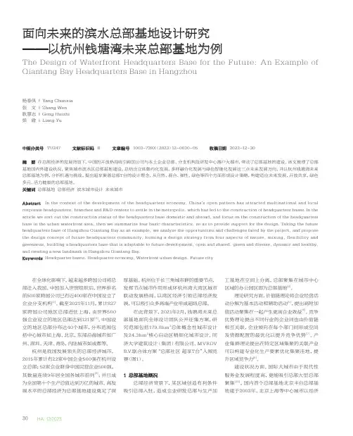 面向未来的滨水总部基地设计研究——以杭州钱塘湾未来总部基地为例