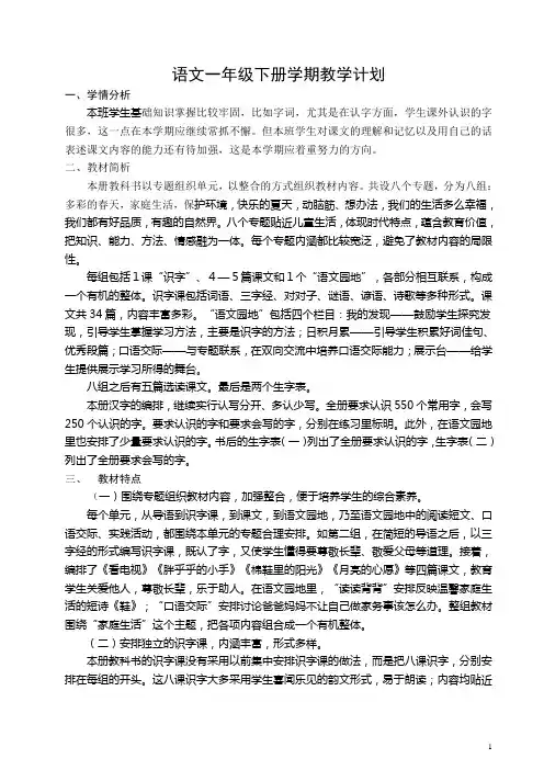 新课标人教版小学语文一年级下册全册教案