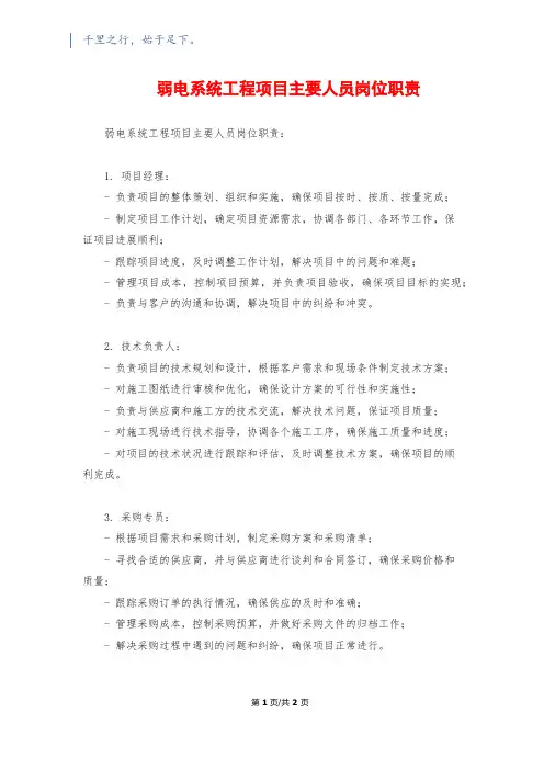 弱电系统工程项目主要人员岗位职责