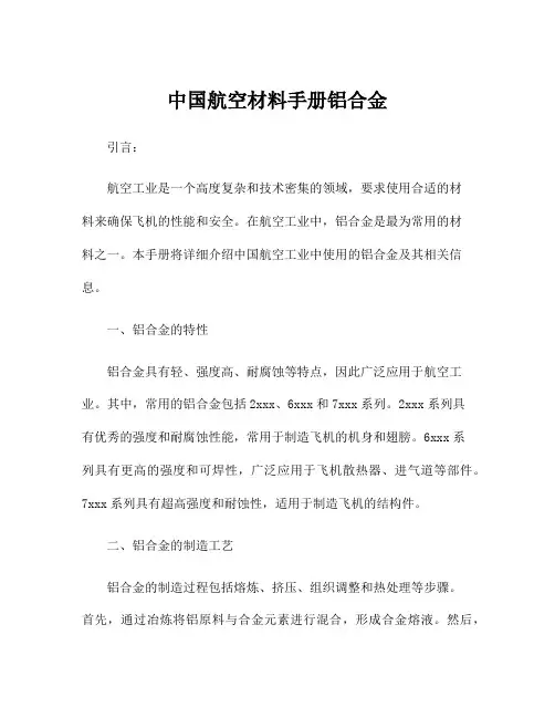 中国航空材料手册铝合金