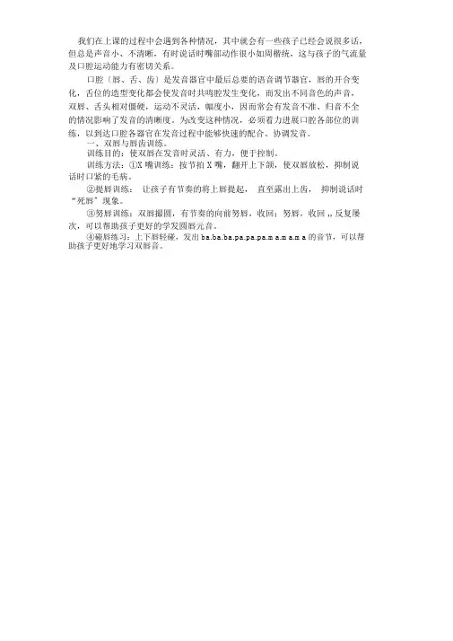 口腔操训练地基本方法