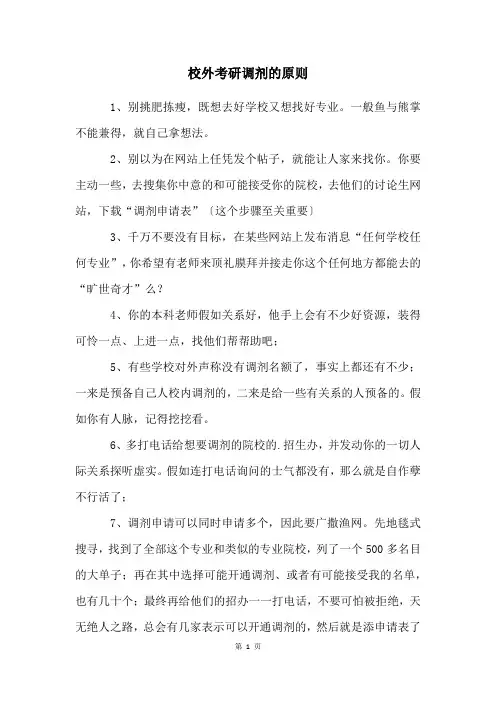 校外考研调剂的原则