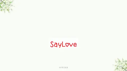 求婚策划方案课件
