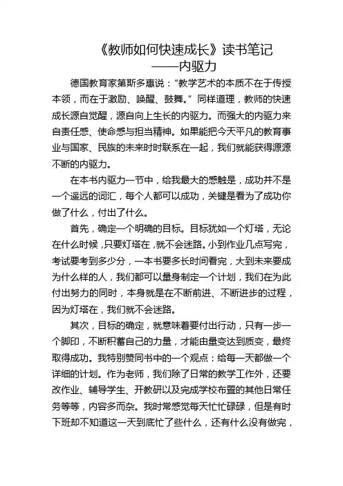 《教师如何快速成长》读书笔记