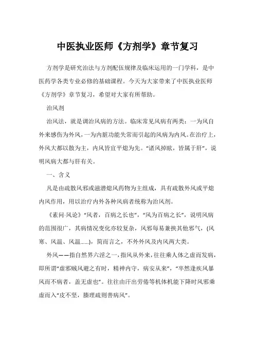 中医执业医师《方剂学》章节复习