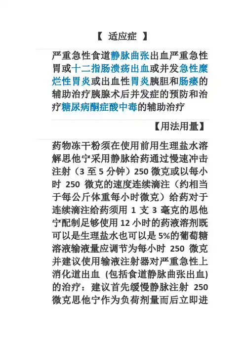 生长抑素的使用方法