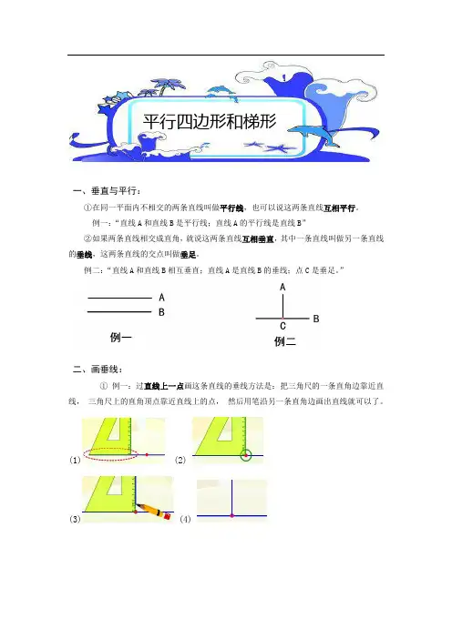 小学奥数模块教程平行四边形和梯形-黄敏芬(2016)