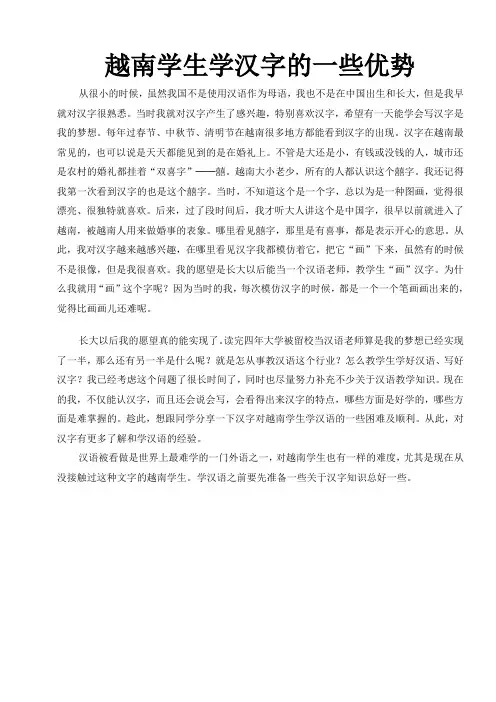 越南学生学汉字的一些优势
