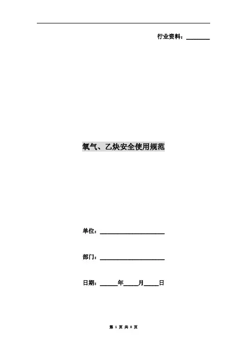 氧气、乙炔安全使用规范