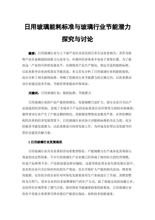 日用玻璃能耗标准与玻璃行业节能潜力探究与讨论