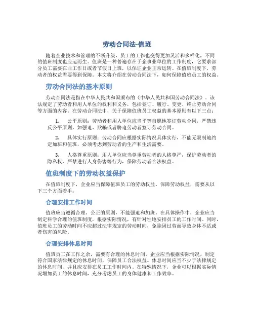 劳动合同法-值班