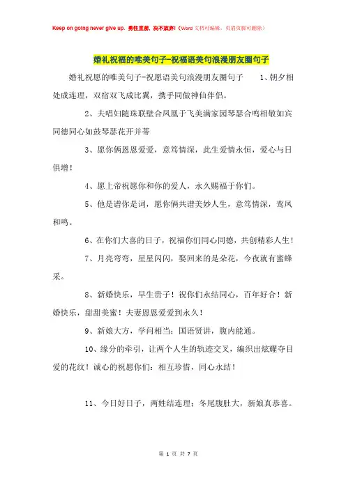婚礼祝福的唯美句子-祝福语美句浪漫朋友圈句子