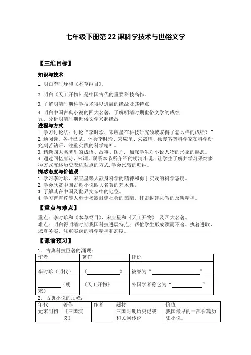 北师大版历史七年级下册教案第22课科学技术与世俗文学