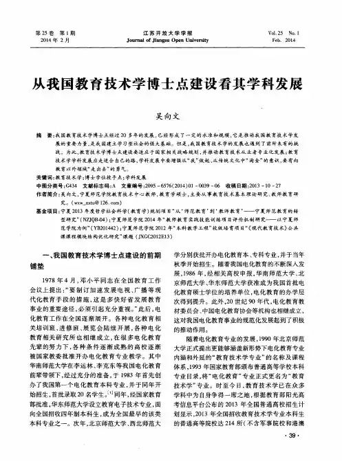 从我国教育技术学博士点建设看其学科发展