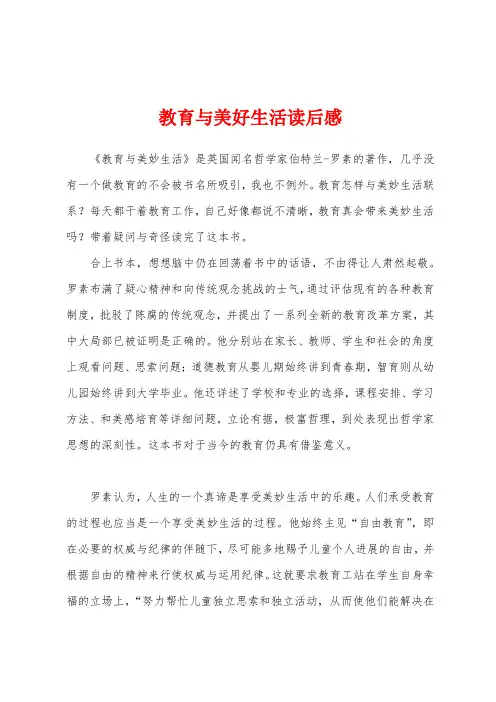 教育与美好生活读后感