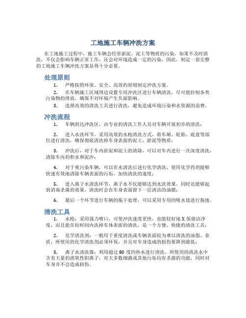 工地施工车辆冲洗方案