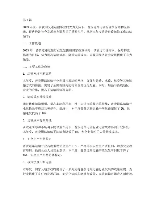 普货道路运输年度总结(3篇)