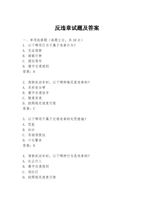 反违章试题及答案