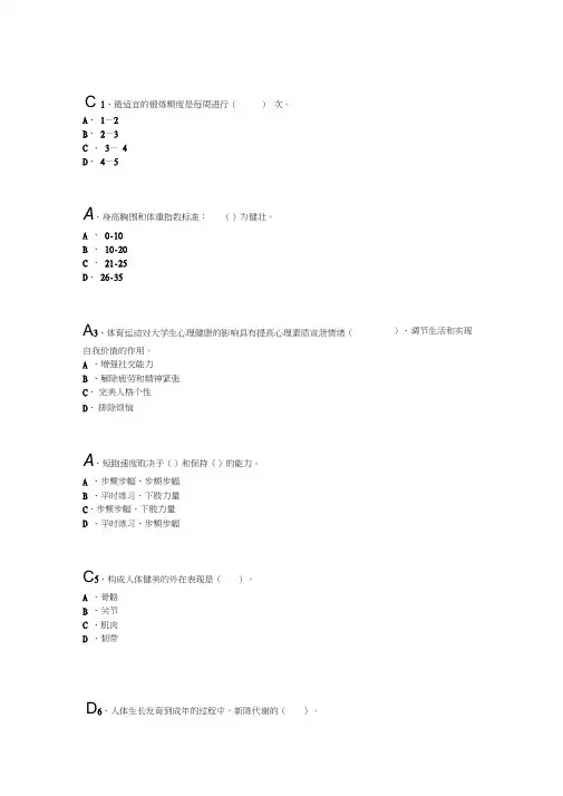 大学体育理论考试题目及答案