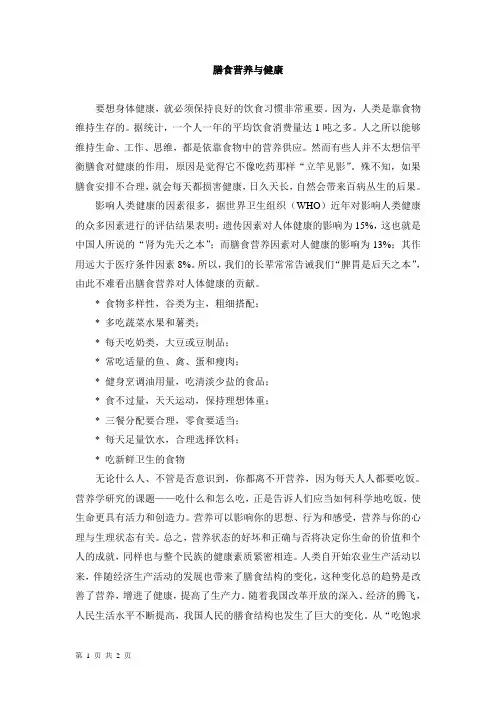 膳食营养与健康