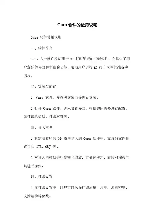 Cura 软件的使用说明