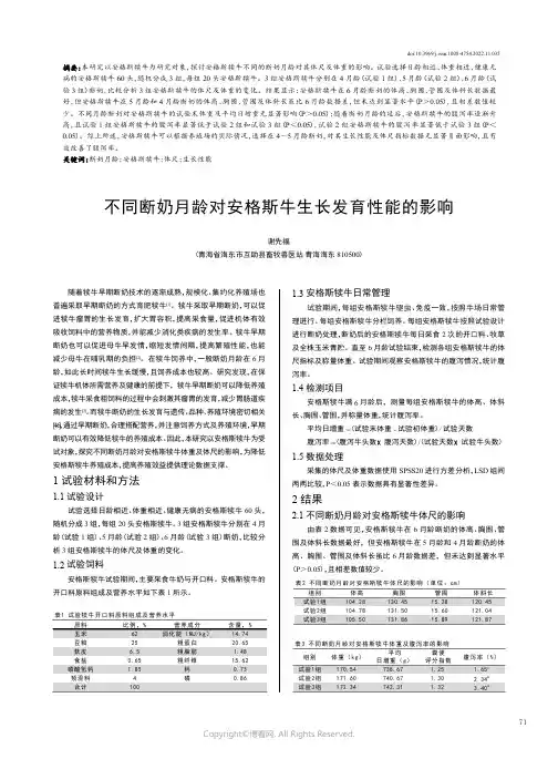 不同断奶月龄对安格斯牛生长发育性能的影响